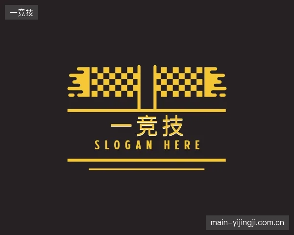 解读一竞技官网